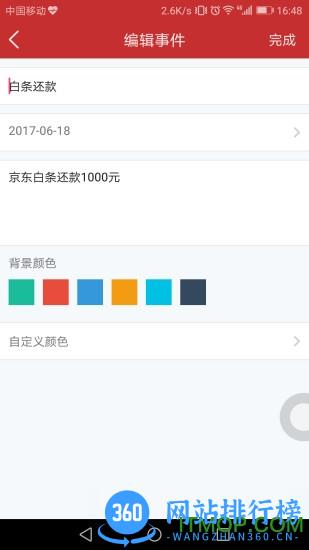 日期倒计时插件软件 v2.1.8 官方安卓版 2