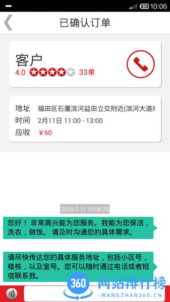 超级阿姨端app v3.8.40 安卓版 3