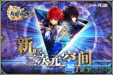 为谁而炼金哔哩哔哩手游 v1.0.1 官网安卓国服版 0