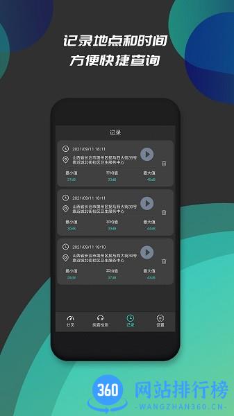 分贝仪噪音检测软件 v1.4 安卓版 0
