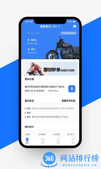 愉骑出行app v2.7.0安卓版 2