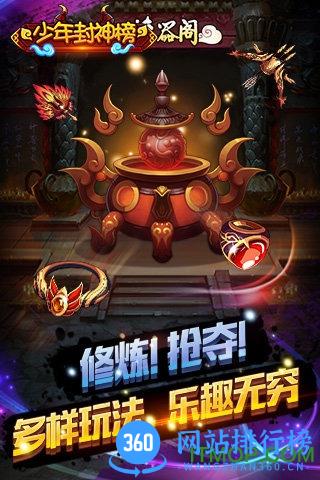 少年封神榜最新破解版 v1.0 安卓无限元宝版 1