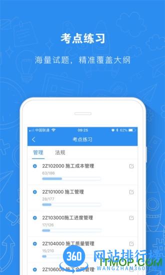 建造师题库通最新版 v2.5.7 安卓版 0