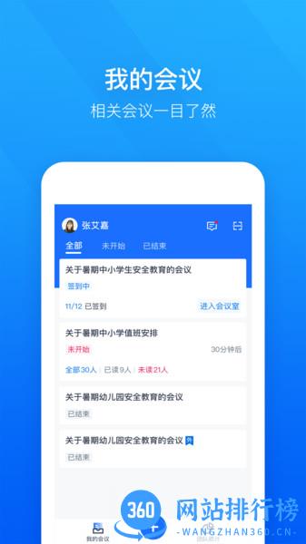 轻云视频会议软件 v1.8.3 安卓版 3