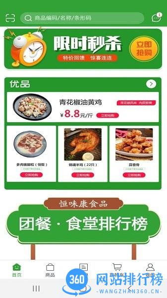 恒味康食品 v5.4.61 安卓版 3