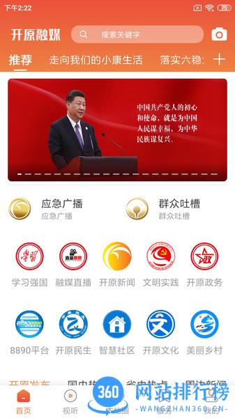 开原融媒 v3.0.2 安卓版 3