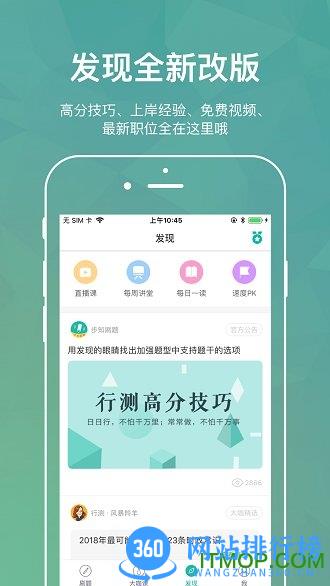 步知刷题最新版 v6.0.0 安卓版 1