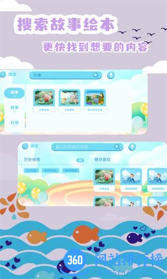 少儿绘本故事大全app手机版 v2.4.3安卓版 3