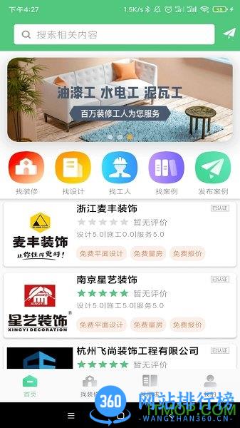 易装修 v1.6.5 安卓版 0