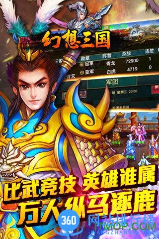 幻想三国OL话费支付版 v1.1.8 官方安卓版 3