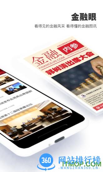 中国金融网手机版 v4.2.0安卓版 2