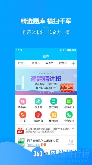 慧升考研网手机版 v2.5.18 官网安卓版 2