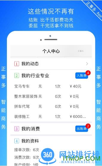 正事多接单软件 v6.3.15 安卓版 1