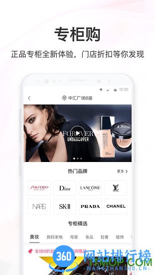 聚美优品手机版 v8.793 安卓版 0