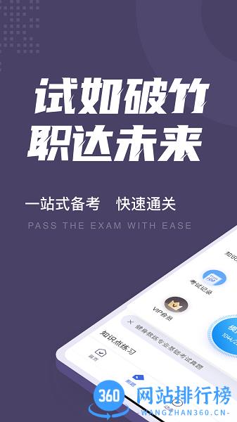 健身教练资格证考试聚题库 v1.6.0 安卓版 2