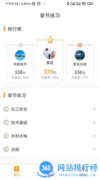 中级安全工程师刷题宝 v1.0.7 安卓版 0