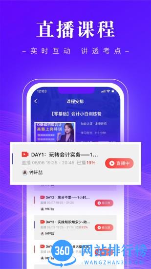 高知会计 v1.1.2 安卓版 2