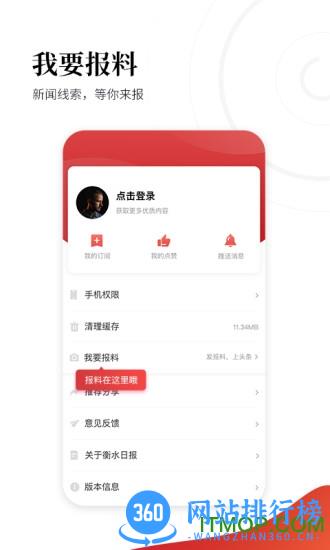 衡水日报客户端app v1.1.9 安卓官方版 0