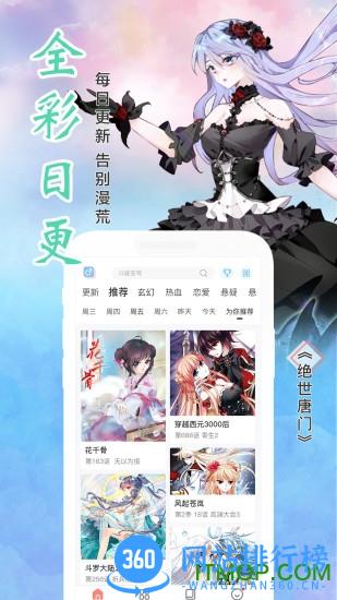 飒漫画app v3.6.7 安卓版 0