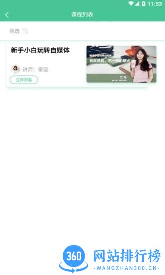 新媒体教学科研一体化平台手机软件 v1.1.1 安卓版 0