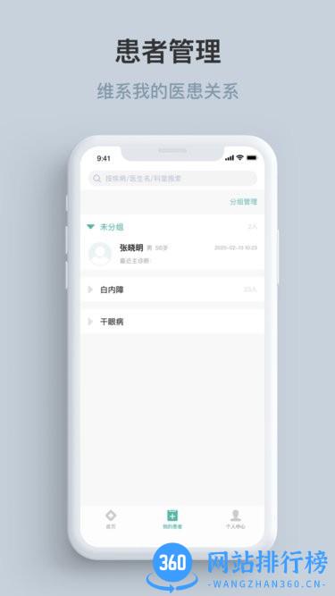 眼视光云医院医生端 v1.2.4安卓版 1