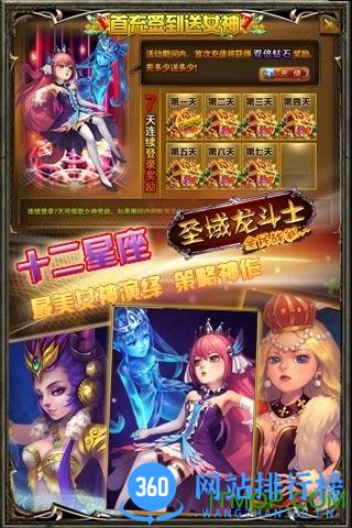 圣域龙斗士