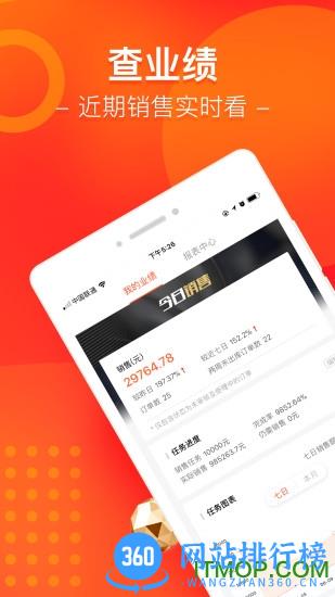 九州通智药通 v6.45.0 安卓版 2