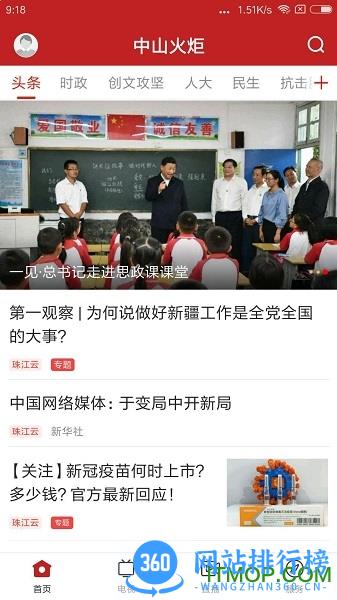 中山火炬 v1.3.0 安卓版 1