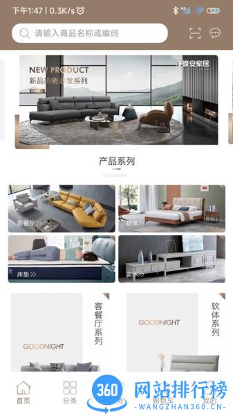 晚安家居软件 v3.0.2 安卓版 3