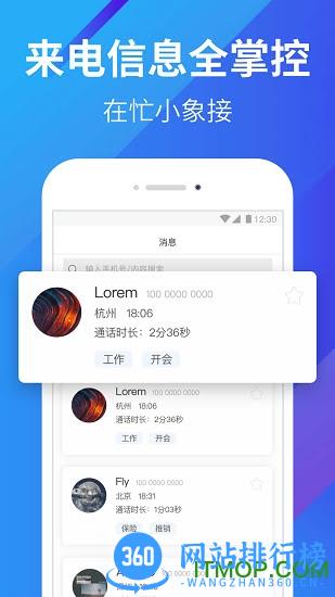 小象来电助理 v4.9.4 安卓版 2