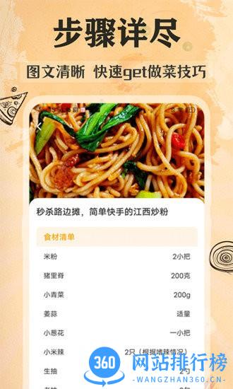 家常美食菜谱最新版 v3.8.2 安卓版 3