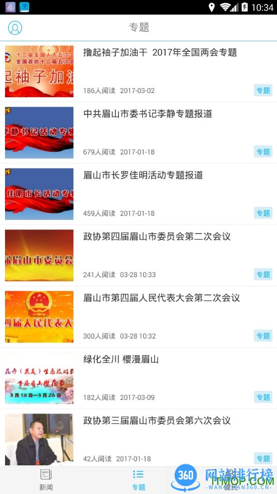 眉山在线 v6.2.7安卓版 1