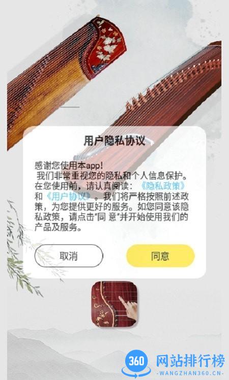 古筝模拟软件 v9.3.2安卓版 3