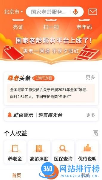 国家老龄服务平台软件