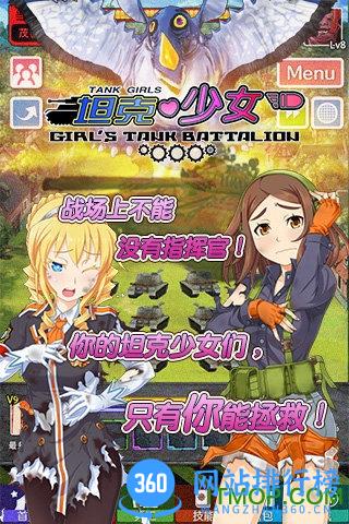 百度坦克少女游戏 v1.0.1 官网安卓版 3