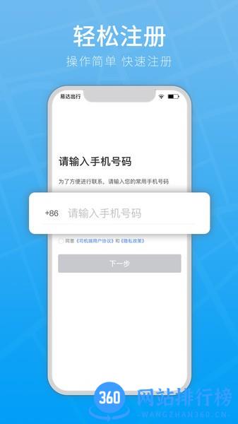 易达司机端最新版 v5.70.0.0002 安卓版 1
