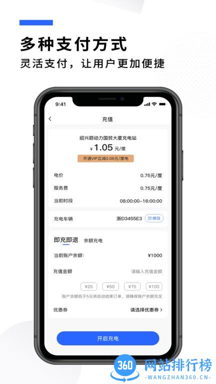蔚动力充电app