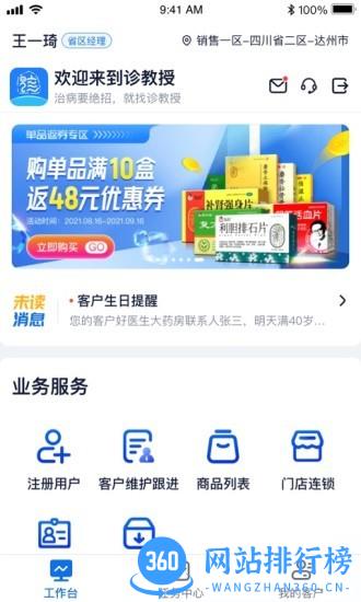 诊教授业务端手机版 v3.3.9安卓版 1