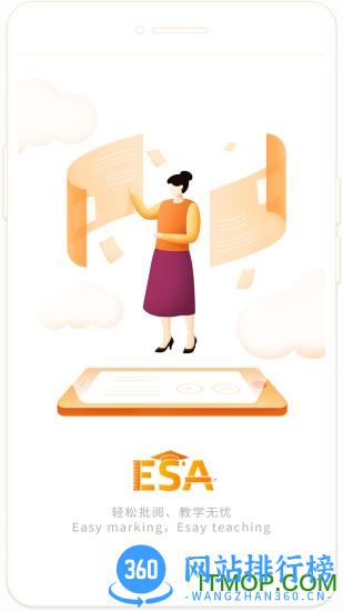esa阅卷app