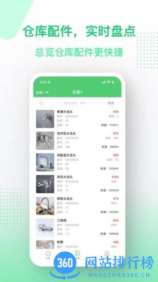 金水管家服务端 v1.1.5 安卓版 3