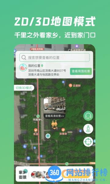 爱鹿街景地图官方正版 v1.2.3安卓版 2