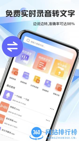 迅捷转文字 v1.0.1 安卓版 0