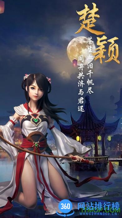 楚颖传手游 v1.0.0 安卓版 0