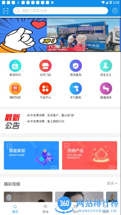日丰丰行万家APP v0.2.84 安卓版 1