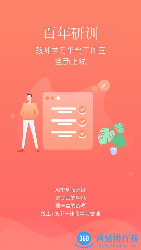 百年研训APP v5.0安卓版 0