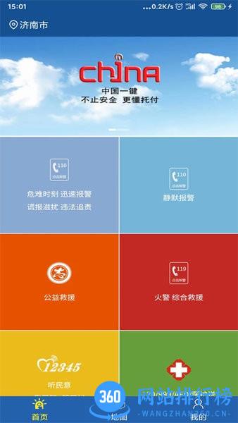 110119120急救服务平台 v1.0.3 安卓版 0