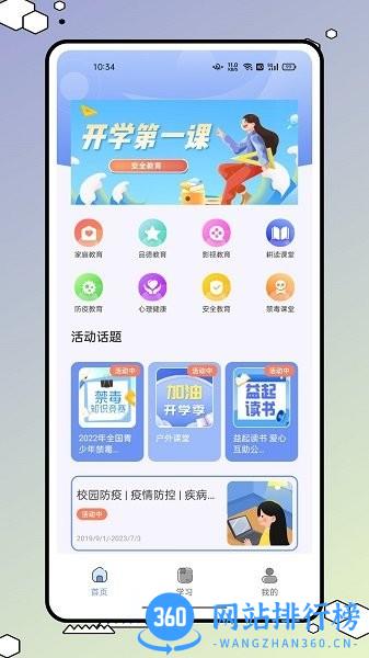 青学书堂软件官方版 v1.0.0 安卓版 0