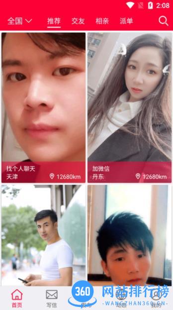 暗恋网 v1.1.67 最新安卓版 0