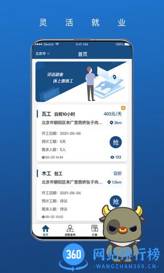 壹用工直聘 v2.9 安卓版 1