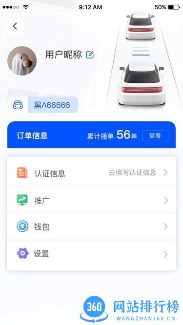 优先出行官方版 v1.0.1 安卓版 3